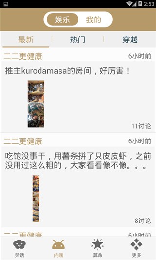 笑话大王 v9.7.6 最新版图2
