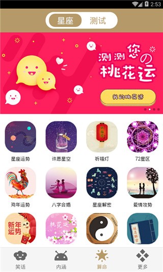 笑话大王 v9.7.6 最新版图4