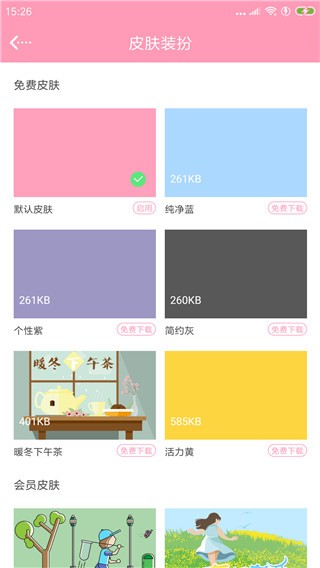 女生记账 v2.1.6 最新版图2