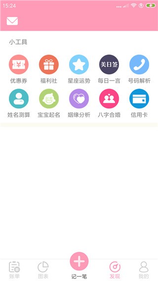 女生记账 v2.1.6 最新版图4