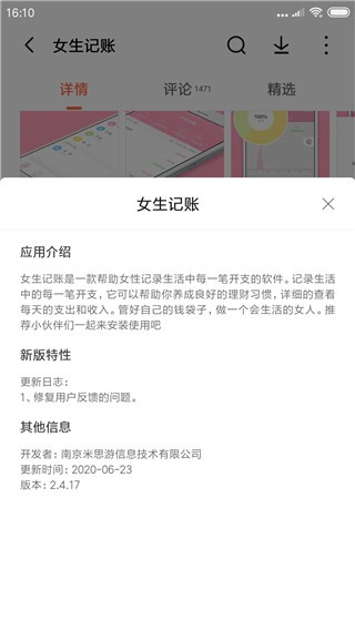 女生记账 v2.1.6 最新版图1
