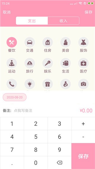 女生记账 v2.1.6 最新版图3