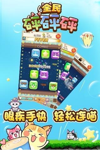 全民砰砰砰韩国版v1.3安卓版图3