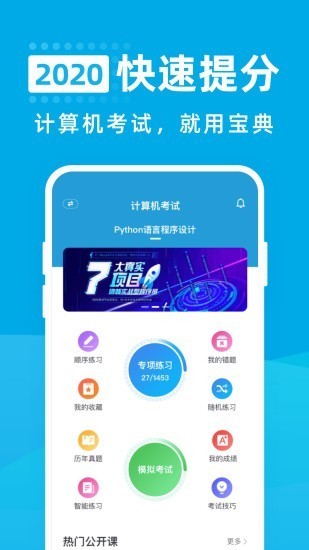 计算机考试宝典 v1.0.1 内购破解版图1