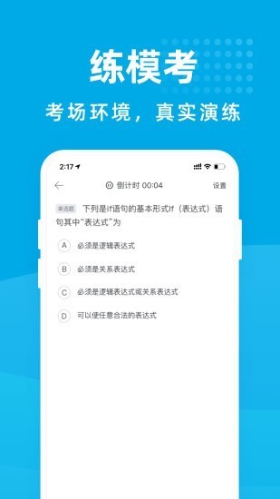 计算机考试宝典 v1.0.1 内购破解版图4