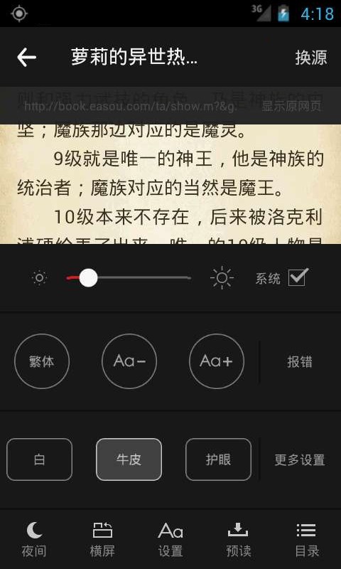 悦读小说免费阅读旧版 v3.6.0安卓版图2