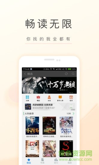 飞卢小说网手机版 v3.2.6安卓版图1