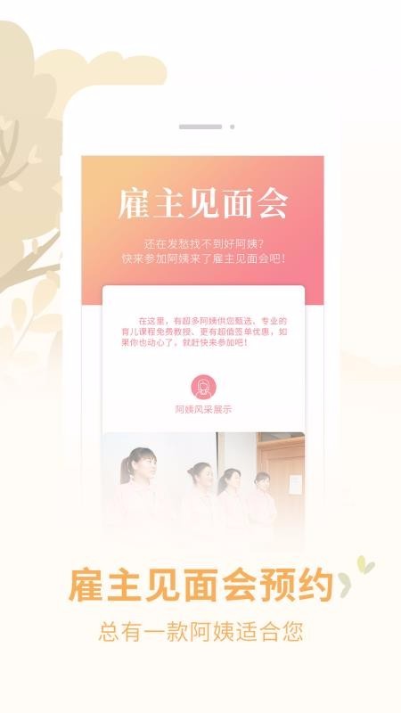 阿姨来了 v5.2.21 手机版图2