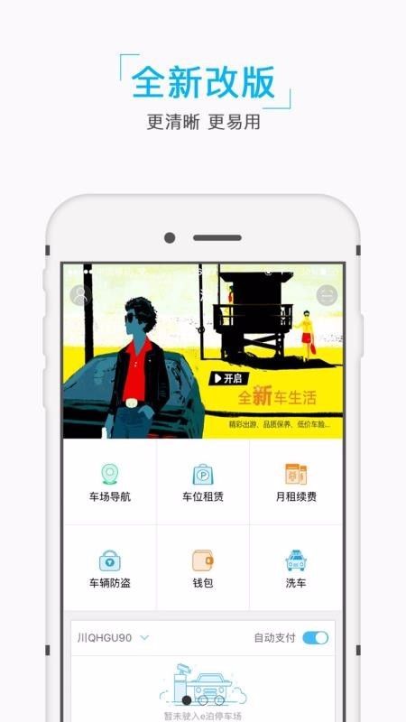 e泊车 v1.0.1 官方版图3