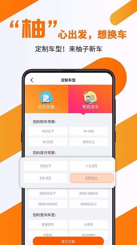 柚子新车 v1.0 官方版图4