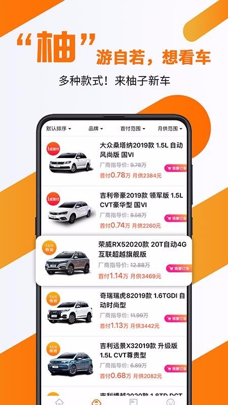 柚子新车 v1.0 官方版图1