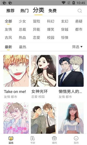 掌读漫画 v10.1 破解版图1