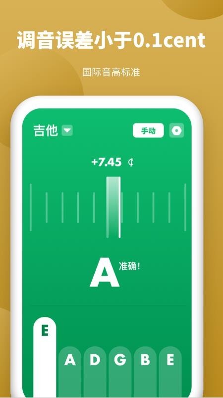 全能调音器 v1.1.0 最新版图2