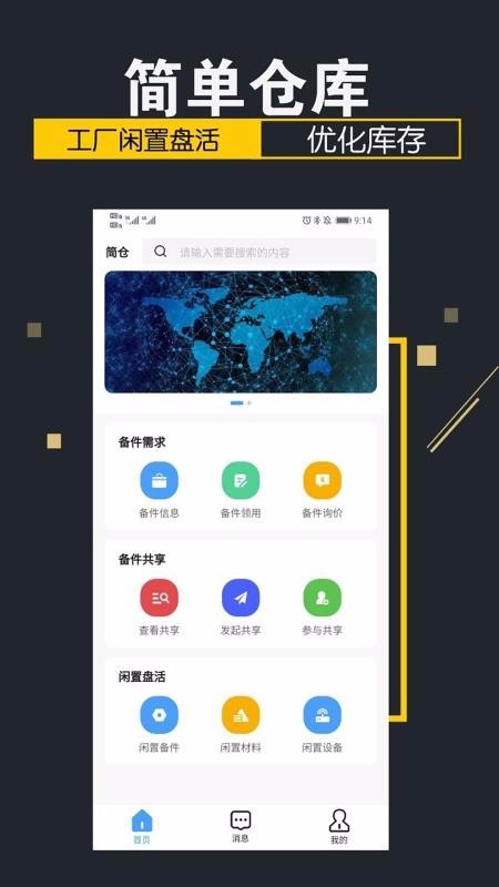 简单仓库 v1.0.3 官方版图3