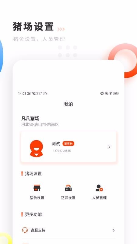 贵猪巧 v1.0.0 最新版图4