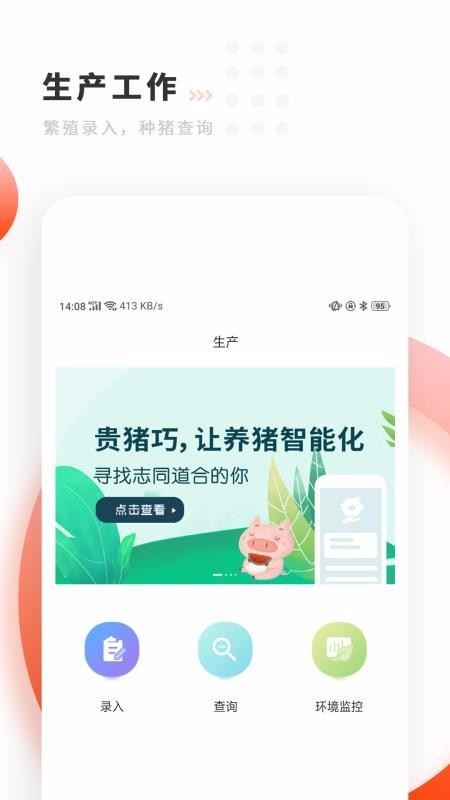 贵猪巧 v1.0.0 最新版图3