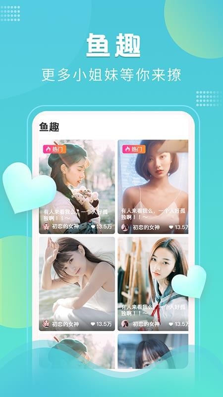 鱼乐秀 v5.0.1 最新版图4