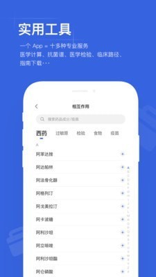 用药助手专业版 v12.1 破解版图4