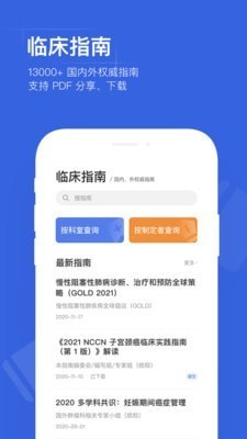 用药助手专业版 v12.1 破解版图3