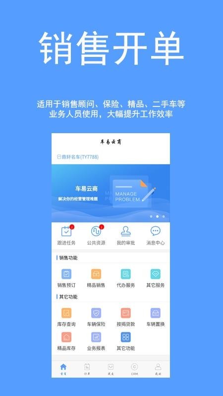 车易云商 v1.3.2 手机版图2