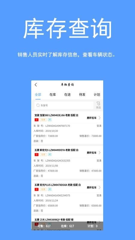 车易云商 v1.3.2 手机版图1