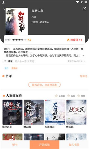 乐兔阅读 v1.1.0 最新版图1