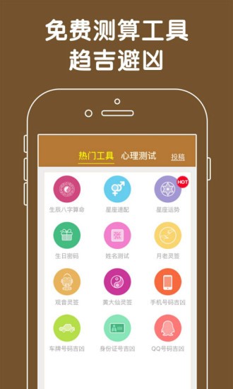 周公解梦大全 v1.01 免费版图4