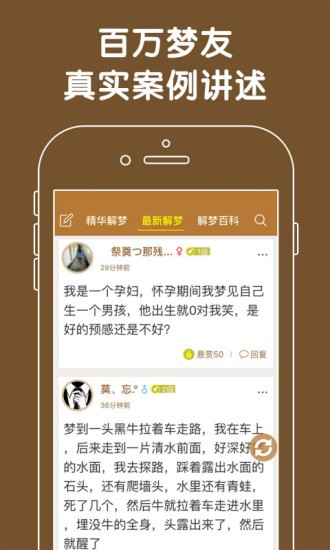 周公解梦大全 v1.01 免费版图3