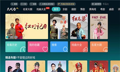 梨园行戏曲 v4.0.0.0 破解版图3