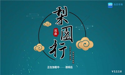 梨园行戏曲 v4.0.0.0 破解版图1