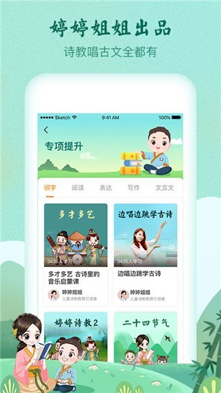 明师高徒 v1.1.22 手机版图1