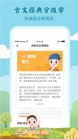 明师高徒 v1.1.22 手机版图4