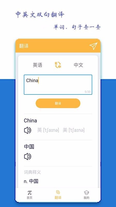 小学六年级英语派 v1.0.0 最新版图2