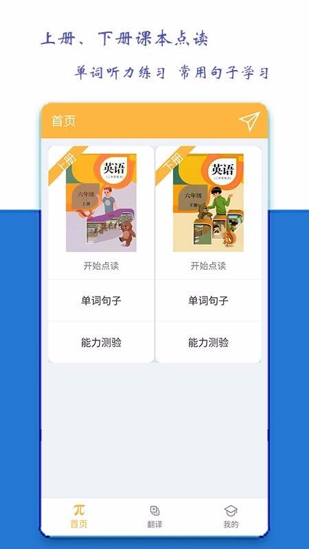 小学六年级英语派 v1.0.0 最新版图4