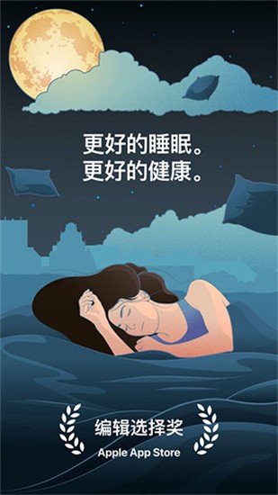 sleep cycle v5.4.5 高级破解版图2