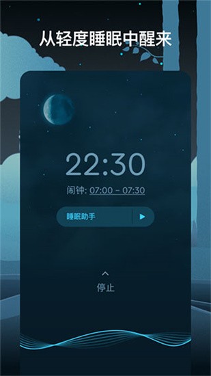 sleep cycle v5.4.5 高级破解版图1