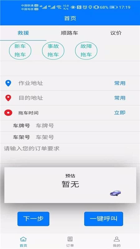 华安救援 v1.2.49 手机版图1