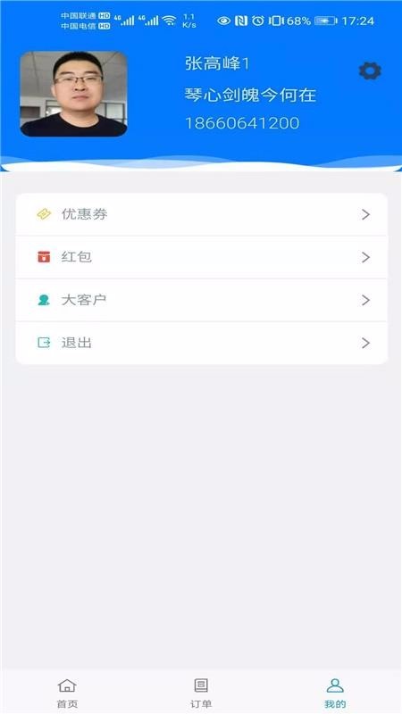 华安救援 v1.2.49 手机版图3