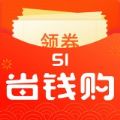 51省钱购 v1.0.0 官方版