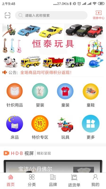 汇店堡 v1.2.5 手机版图1