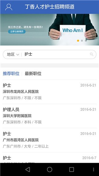 丁香人才网 v5.4.7 最新版图1