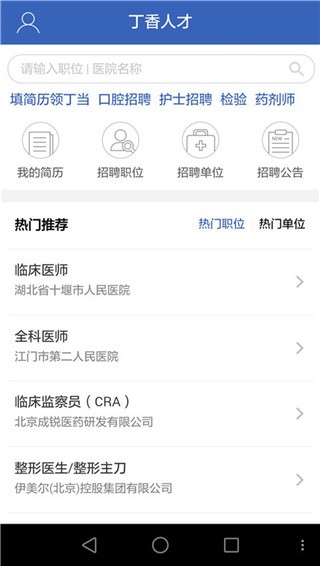 丁香人才网 v5.4.7 最新版图3