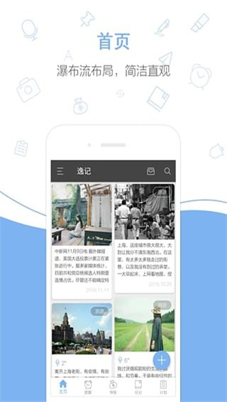 逸记 v4.0.3 最新版图1