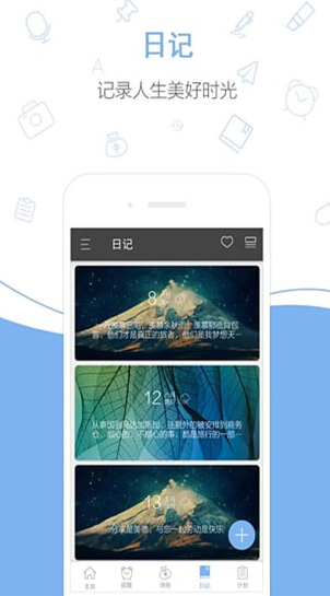 逸记 v4.0.3 最新版图4