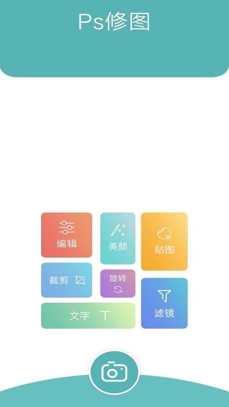 ps美颜神器 v5.0.5 手机版图3