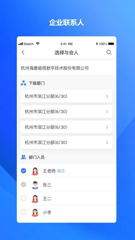 海康易会 v1.0.0 官方版图2