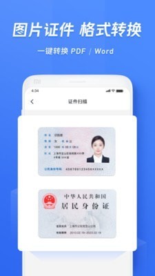 迅捷文字识别 v4.1.00 破解版图1