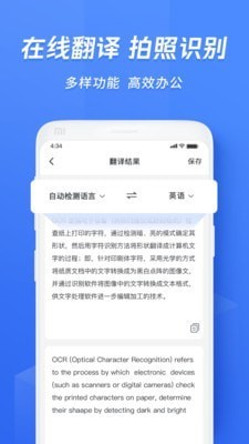 迅捷文字识别 v4.1.00 破解版图3