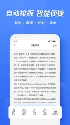 迅捷文字识别 v4.1.00 破解版图2