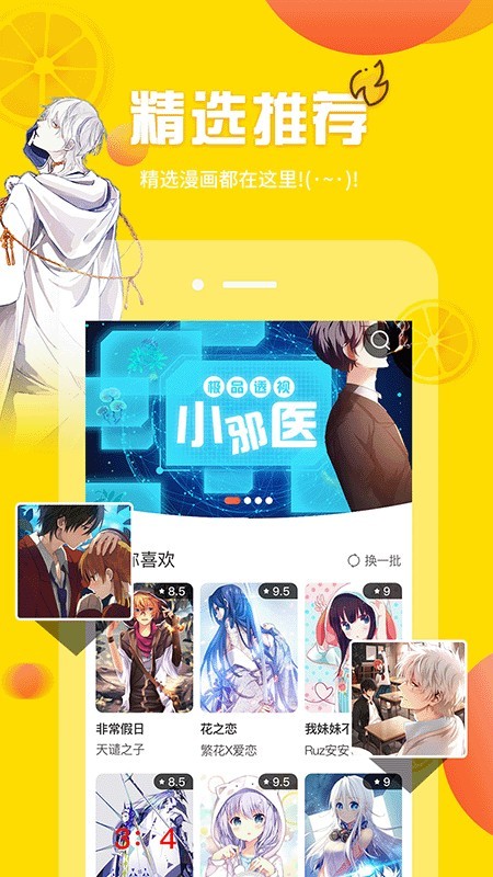 歪歪漫画 v4.0.2 无限金币破解版图1